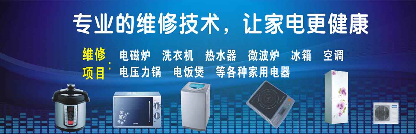 瑶海恒大城家电维修上门服务